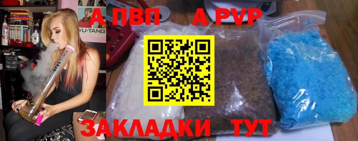 Дзержинский  APVP СК  Вход с VPN  APVP  A PVP Crystall 