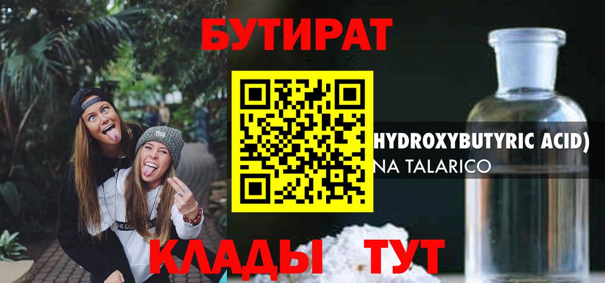 Бутират оксибутират Дзержинский
