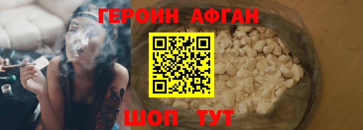 ГЕРОИН Афган  Вход с VPN  Дзержинский 