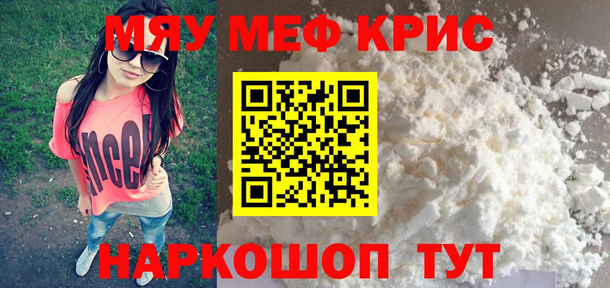 Меф мяу мяу  Дзержинский